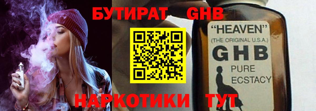 БУТИРАТ 1.4BDO Кольчугино