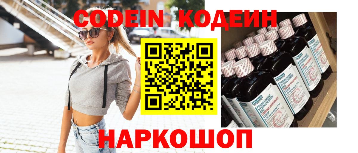 магазин  наркотиков  Вход с VPN  Кольчугино  Кодеиновый сироп Lean напиток Lean (лин) 