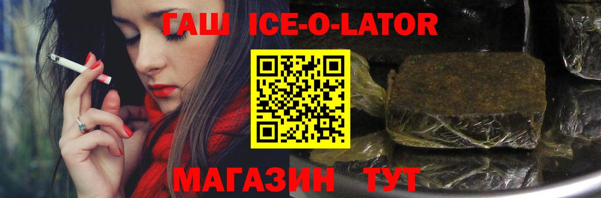Гашиш Ice-O-Lator Кольчугино