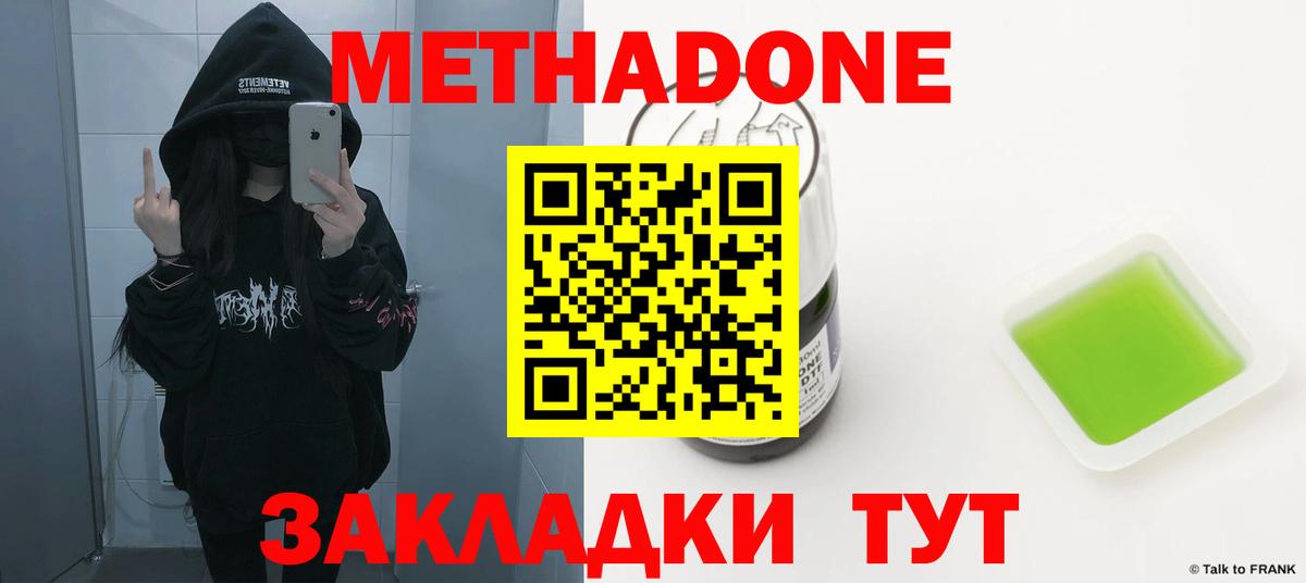 МЕТАДОН methadone  Вход с VPN  Кольчугино  Метадон мёд 