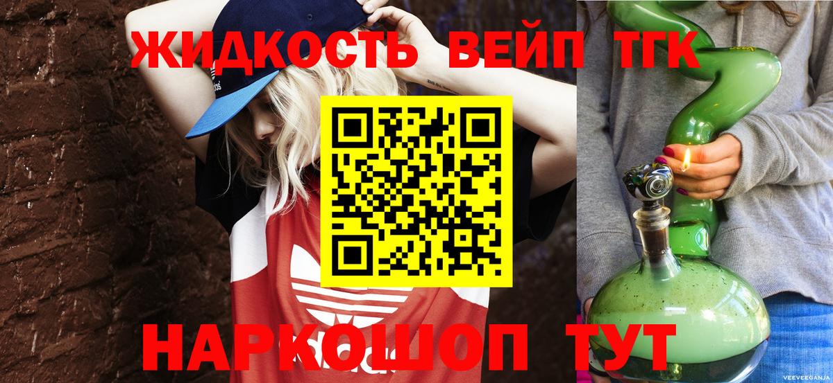 Кольчугино  ТГК вейп  Вход с VPN 