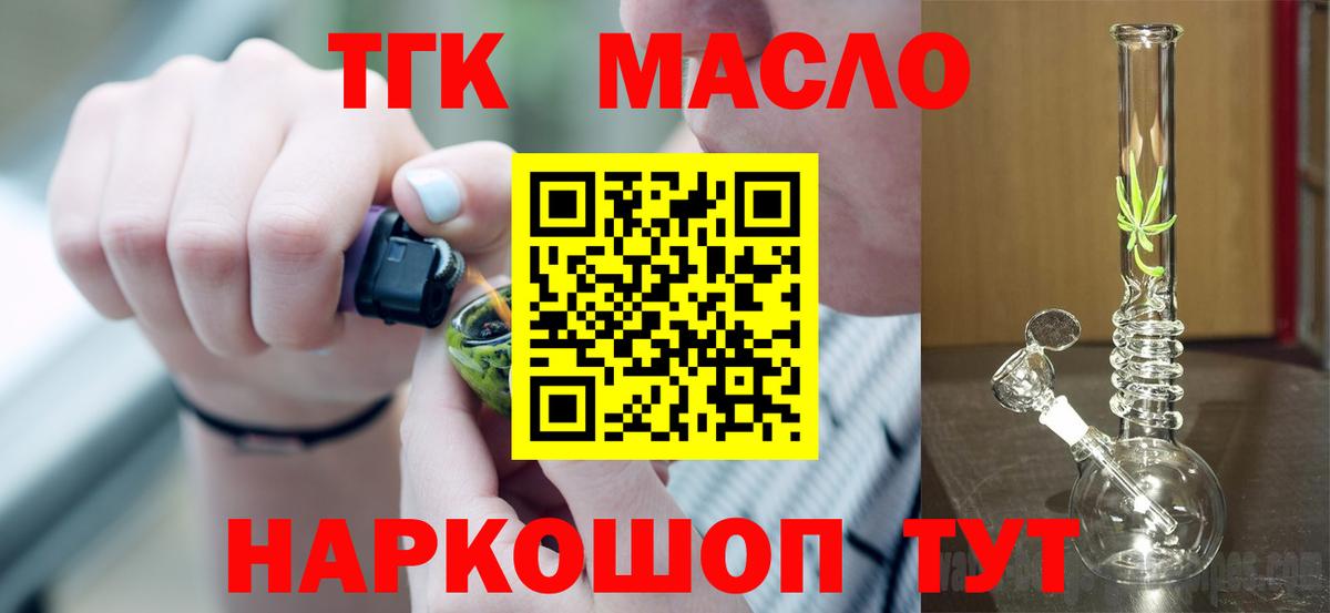 Дистиллят ТГК THC oil Кольчугино